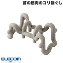 ELECOM エレコム エクリア 首の筋肉のコリほぐし 金属ボール リバーシブル グレー # HCK-SMNGY エレコム (生活雑貨)