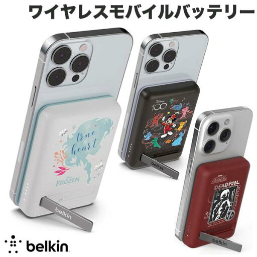 【500円OFFクーポン対象〜4/20まで】 BELKIN BoostCharge MagSafe対応 ワイヤレスモバイルバッテリー 5000mAh ディズニー限定モデル ベルキン (ワイヤレスモバイルバッテリー) アナと雪の女王 MUSICAL WONDER Deadpool 【500円OFFクーポン対象〜4/20まで】 BELKIN BoostCharge MagSafe対応 ワイヤレスモバイルバッテリー 5000mAh ディズニー限定モデル ベルキン (ワイヤレスモバイルバッテリー) アナと雪の女王 MUSICAL WONDER Deadpool
