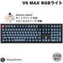 【マラソン★300円OFFクーポン対象】 Keychron V6 MAX QMK Mac日本語配列 Bluetooth 5.1 / 2.4GHz ワイヤレス 両対応 テンキー付 ホットスワップ Gateron Jupiter スイッチ 茶軸 RGBライト カスタムメカニカルキーボード キークロン