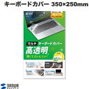 SANWA キーボードマルチカバー フリーカット ノートパソコン用 ポリウレタン 350x250mm # FA-NMUL8 サンワサプライ (キーボードカバー)(2)