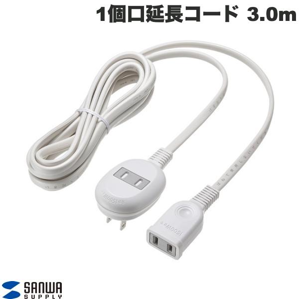 ~2 Holes - SANWA プラス1個口延長コード 1個口+1個口 ホワイト 3.0m # TAP-B8-3K サンワサプライ (ケーブル)