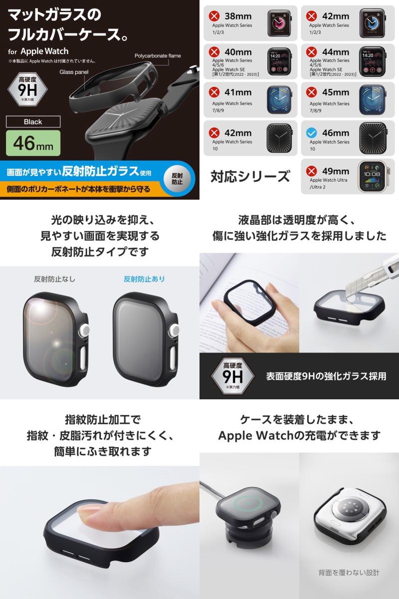 ELECOM エレコム Apple Watch 46mm Series 11 / 10 フルカバーケース プレミアムガラス 反射防止 ブラック # AW-24AFCGMBK エレコム (アップルウォッチケース カバー)