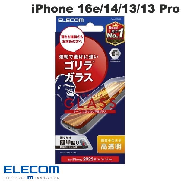 [ネコポス送料無料] ELECOM エレコム iPhone 16e / 14 / 13 / 13 Pro ガラスフィルム ゴリラ 0.21mm 高透明 # PM-A25SFLGO エレコム (スマホ用液晶保護ガラスフィルム)のサムネイル