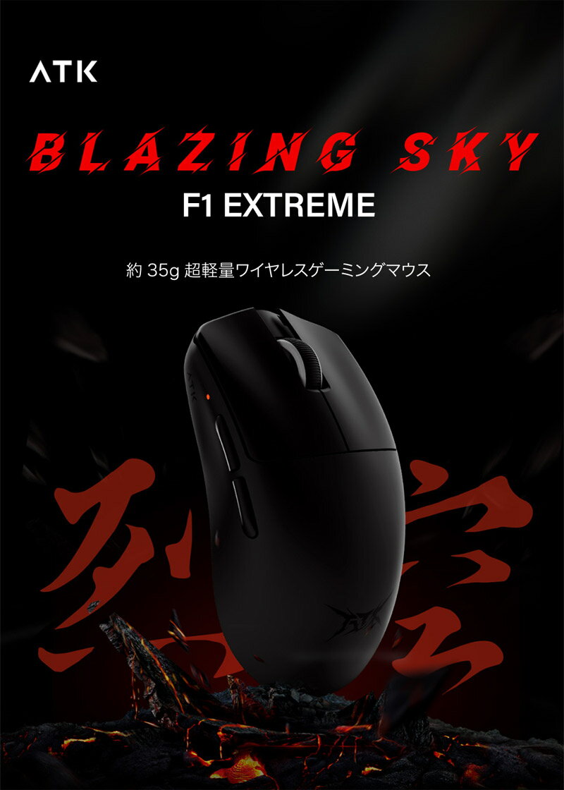 VXE ATK BLAZING SKY F1 EXTREME 有線 / 2.4GHz ワイヤレス 両対応 8K対応 PAW3950 Ultra 約35g 超軽量ワイヤレスゲーミングマウス VXE オムロン製オプティカルマイクロスイッチ