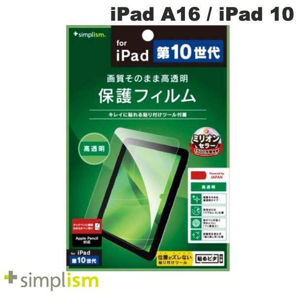 �ȥ�˥ƥ� Simplism iPad A16 (11����) / 10.9����� iPad 10 ��Ʃ�� �����ݸ�ե���� # TR-IPD2210-PF-CC ����ץꥺ�� (���֥�å��ѱվ��ݸ�ե����)