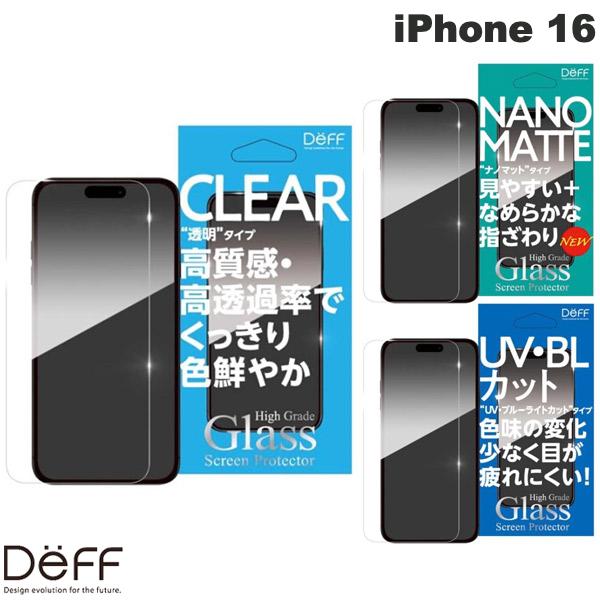 ［2024］ Deff iPhone 16 High Grade Glass Screen Protector 0.25mm ディーフ (スマホ用液晶保護ガラスフィルム)