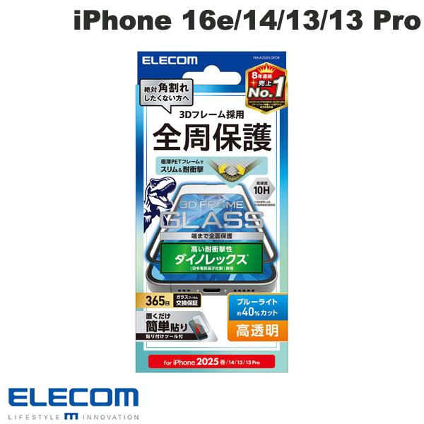 ELECOM エレコム iPhone 16e / 14 / 13 / 13 Pro ガラスフィルム フレーム付き ダイノレックス 高透明 ブルーライトカット # PM-A25SFLGFDRBL エレコム (スマホ用液晶保護ガラスフィルム)