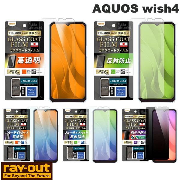 Ray Out AQUOS wish4 Like standard ե 10H 饹 Ѿ׷ 쥤 (ɥɥޥѱվݸե)
