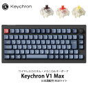 【マラソン★500円OFFクーポン対象】 Keychron V1 Max QMK/VIA カーボンブラック Mac日本語配列 有線 / Bluetooth 5.1 ワイヤレス 両対応 テンキーレス ホットスワップ Gateron Jupiter RGBライト カスタムメカニカルキーボード ノブバージョン キークロン