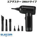 ELECOM エレコム 電動エアダスター コードレス 吸引 噴射 2WAYタイプ ライト付き ブラック # AD-ALC01BK エレコム (生活雑貨) キーボード掃除 アウトドア 焚き火の送風 交換ノズル コンパクト エアダスター