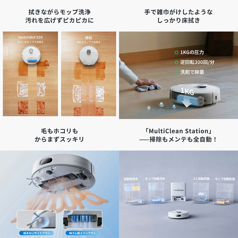 SwitchBot お掃除ロボット S20 # W6602001 スイッチボット (スマート家電・ロボッ...