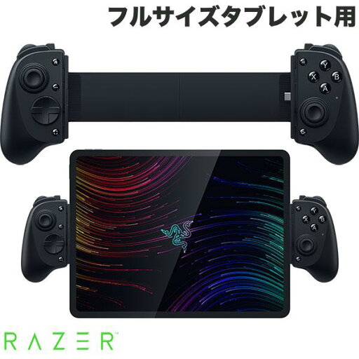 【マラソン★500円OFFクーポン対象】 Razer Kishi V3 Pro XL フルサイズタブレット用 USB C ゲーミングコントローラー # RZ06-05470100-R3M1 レーザー (ゲームパッド) 【マラソン★500円OFFクーポン対象】 Razer Kishi V3 Pro XL フルサイズタブレット用 USB C ゲーミングコントローラー # RZ06-05470100-R3M1 レーザー (ゲームパッド)