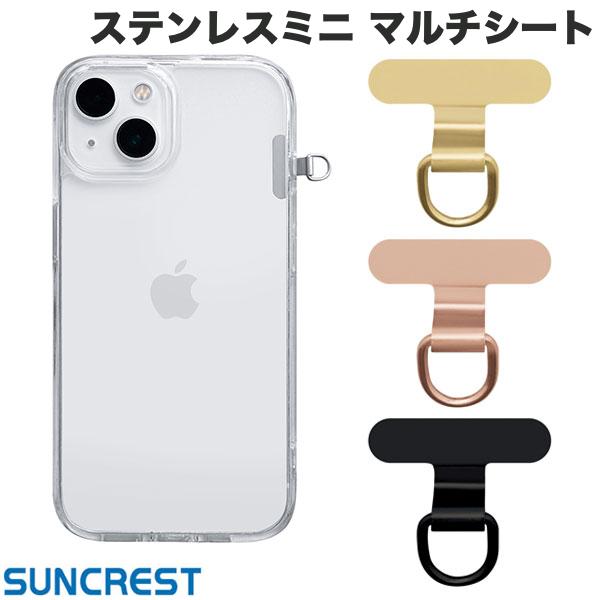 SUNCREST マルチシート ステンレスミニタイプ サンクレスト (スマホストラップホルダー)