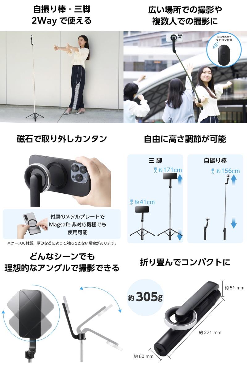 ELECOM エレコム スマートフォン用 三脚 MagSafe対応 Bluetooth 5.0 リモコン付 メ...