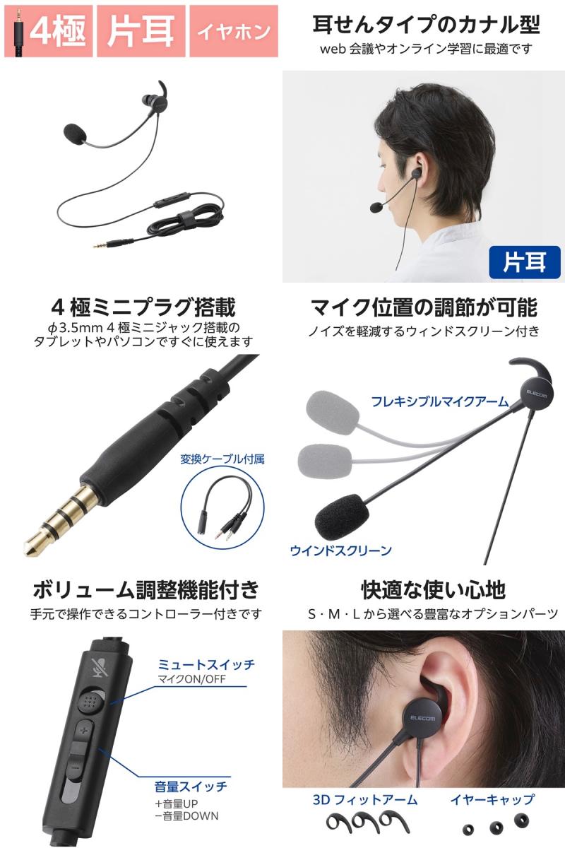 ELECOM エレコム マイクアーム付 カナル型ヘッドセット ブラック (ヘッドセット) Web会議 ビデオ通話 オンライン学習 オンラインゲーム ボイスチャット