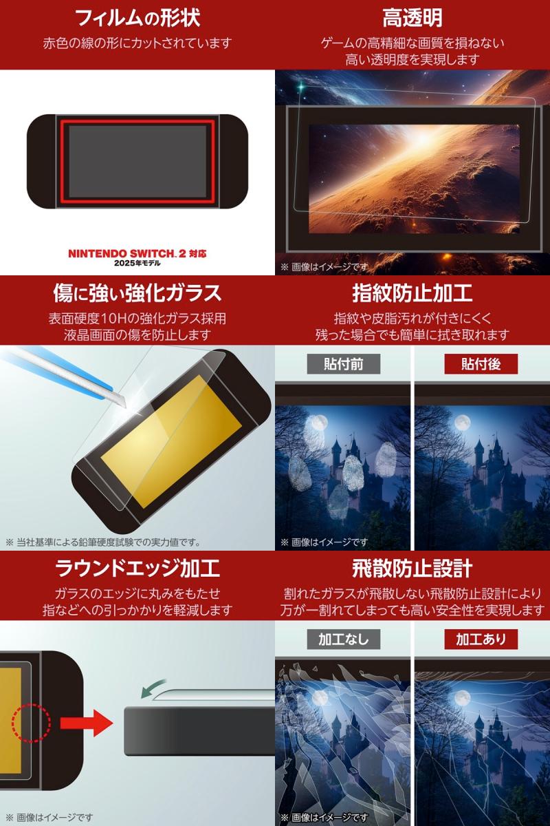 ELECOM エレコム Nintendo Switch2専用 液晶ガラスフィルム 10H # GM-NS225FLGG エレコム (液晶保護フィルム) 任天堂スイッチ 2