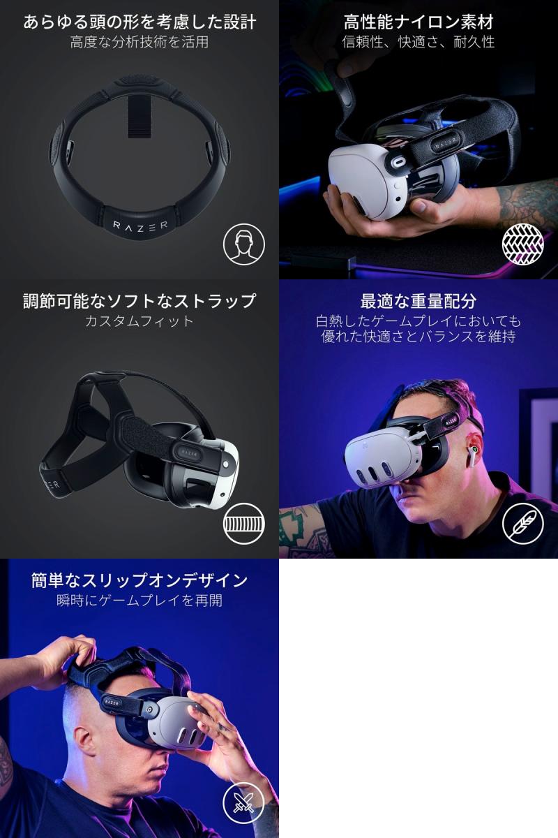 【国内正規品】 Razer Meta Quest 3 用 Adjustable Head Strap System エルゴノミック VR ヘッドストラップシステム # RC21-02200300-R3U1 レーザー ゲーミング 調節可能 ソフトストラップ スリップオンデザイン