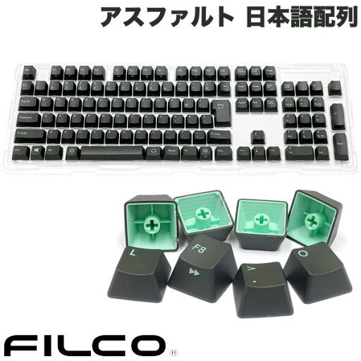 FILCO Majestouch交換用 PBT2色成形 アスファルト キーキャップセット 日本語配列かななし 108キー # FKCS108ASP フィルコ (キーキャップ) FILCO Majestouch交換用 PBT2色成形 アスファルト キーキャップセット 日本語配列かななし 108キー # FKCS108ASP フィルコ (キーキャップ)