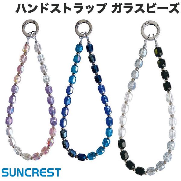 SUNCREST ハンドストラップ ガラスビーズ2 サンクレスト (ストラップ) モノトーン ピンク ラベンダー ブルー ターコイズ