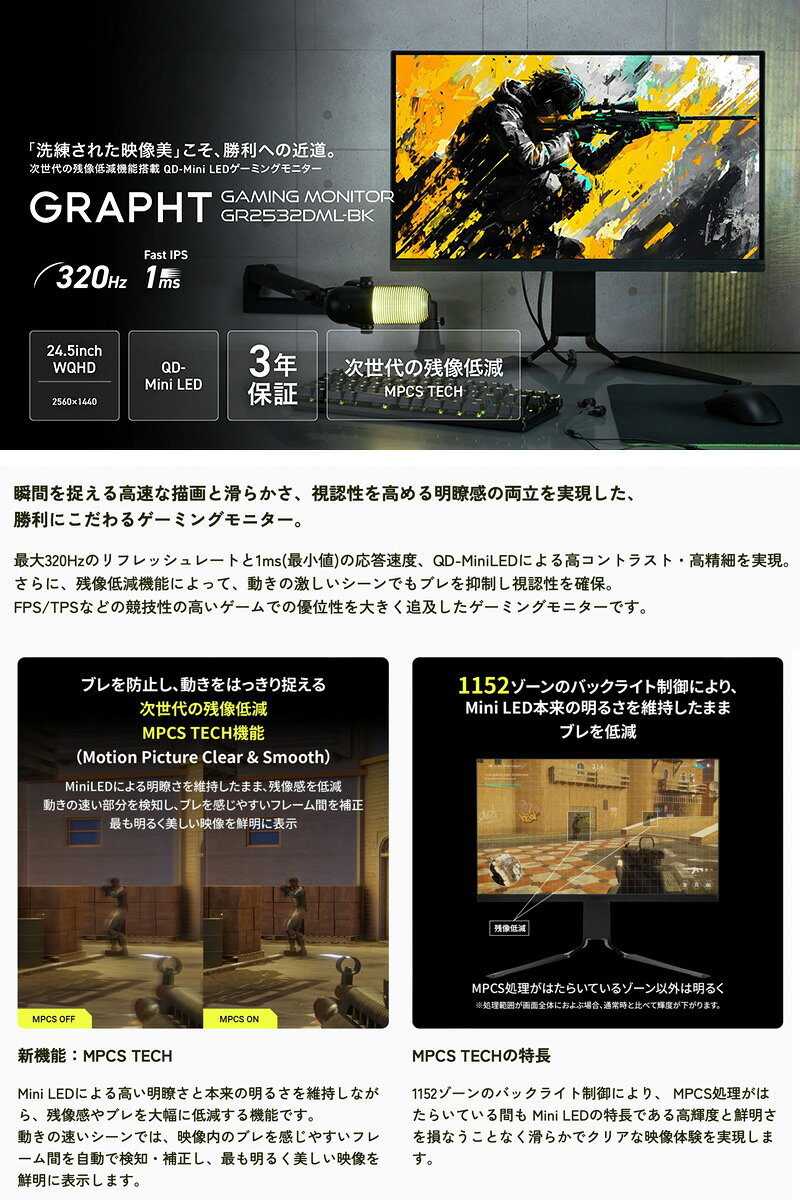 Team GRAPHT Gaming Monitor QD-Mini LED パネル搭載 24.5インチ ゲーミングモニター チームグラフト (ディスプレイ・モニター) gbf25