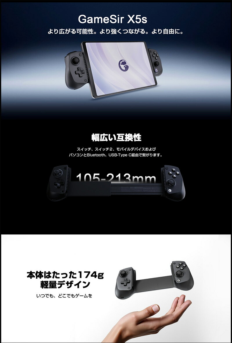 GameSir X5s モバイルゲーミングコントローラー 任天堂Switch / Switch2 / Android / iOS / Windows PC 対応 有線 Type-C / Bluetooth 5.3 無線 接続 # GameSir X5s ゲームサー (ゲームパッド) 2