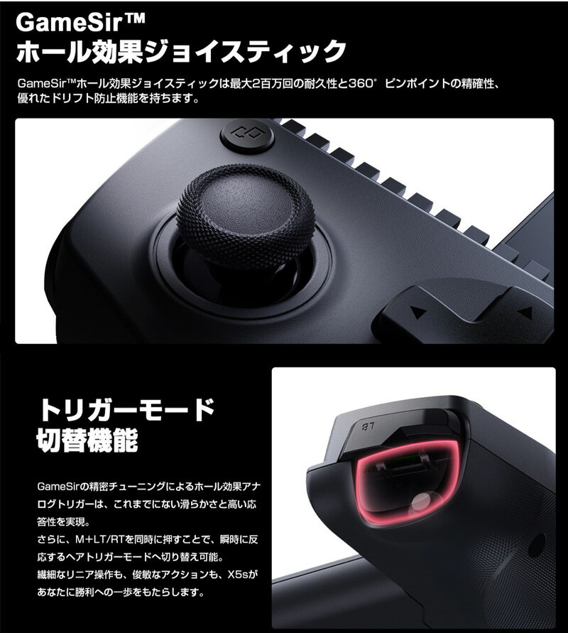 GameSir X5s モバイルゲーミングコントローラー 任天堂Switch / Switch2 / Android / iOS / Windows PC 対応 有線 Type-C / Bluetooth 5.3 無線 接続 # GameSir X5s ゲームサー (ゲームパッド) 3