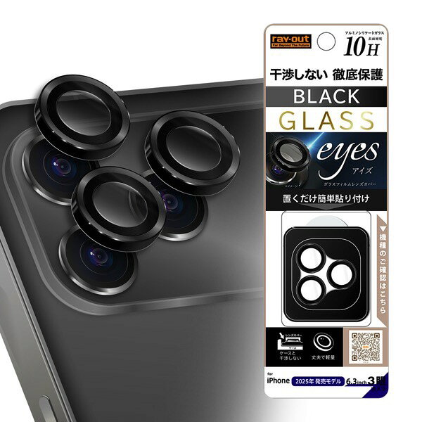 ●気になる商品■ スマートフォンのカメラレンズを、傷や汚れからしっかり守るレンズ専用ガラスフィルム。■ 透明度の高い光沢ガラスで、撮影の美しさを損なうことなくレンズを保護します。■ 上からかぶせて軽く押すだけの簡単装着で、位置合わせもスムーズ。■ 強粘着タイプでしっかり貼り付き、ズレにくく安心して使えます。[仕様情報]素材 : アルミニウム合金　　　ガラス　　　アクリル糊[メーカー]レイアウト Ray Out型番JANRT-P53FG/CALCB4571697441736[対応S] アイフォーン アイフォン アイホーン アイホン iPhone[対応] iPhone 17 Pro (2025年 3眼 6.3インチ)[性能] ガラスフィルム[性能] 光沢[材質] アルミニウム[材質] ガラス[色] ブラック[シリーズ]s_5383233768Ray Out iPhone 17 Pro カメラ保護 レンズプロテクター eyes 硬度10H ブラック # RT-P53FG/CALCB レイアウト
