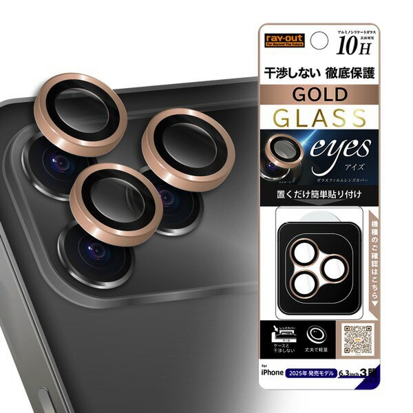 Rakuten - ［2025］ Ray Out iPhone 17 Pro カメラ保護 レンズプロテクター eyes 硬度10H ゴールド # RT-P53FG/CALCGD レイアウト (カメラレンズプロテクター)