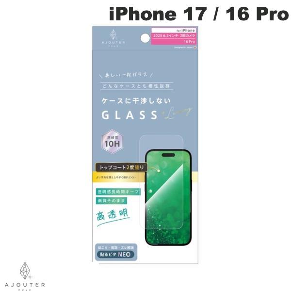 ［2025］トリニティ Ajouter iPhone 17 / 16 Pro ケースとの相性抜群 トップコート2度塗り 透明感長時間キープ 高透明 画面保護強化ガラス # AJ-IP25M2-GLS-W2SLCC アジュテ (スマホ用液晶保護ガラスフィルム)