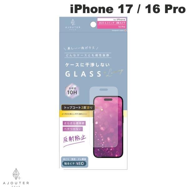 ［2025］トリニティ Ajouter iPhone 17 / 16 Pro ケースとの相性抜群 トップコート2度塗り さらさら感持続 反射防止 画面保護強化ガラス # AJ-IP25M2-GLS-W2SEAG アジュテ (スマホ用液晶保護ガラスフィルム)