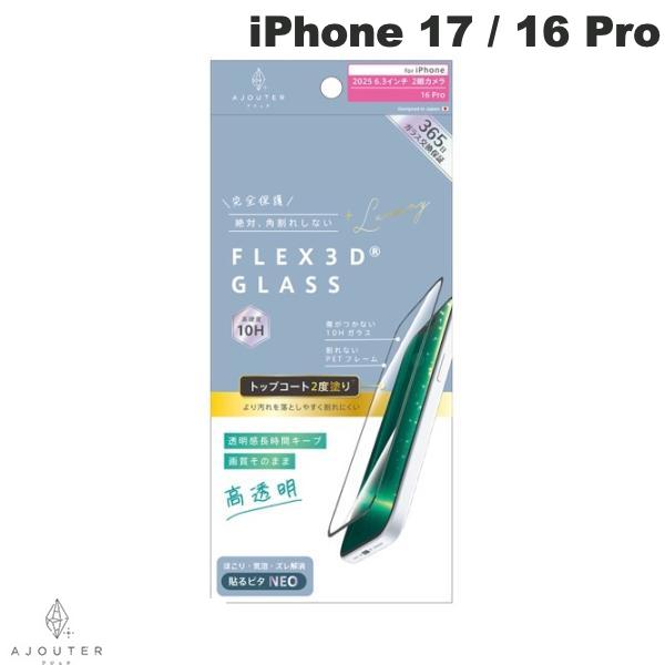 ［2025］トリニティ Ajouter iPhone 17 / 16 Pro  トップコート2度塗り 透明感長時間キープ 高透明 複合フレームガラス ブラック # AJ-IP25M2-G3-W2SLCBK アジュテ (スマホ用液晶保護ガラスフィルム)