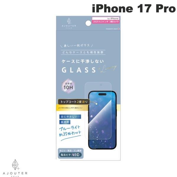 ［2025］トリニティ Ajouter iPhone 17 Pro ケースとの相性抜群 トップコート2度塗り 目にやさしい ブルーライト低減 画面保護強化ガラス 光沢 # AJ-IP25M3-GLS-W2SB3C アジュテ (スマホ用液晶保護ガラスフィルム)