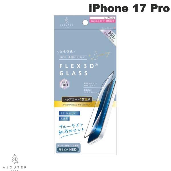 ［2025］トリニティ Ajouter iPhone 17 Pro  トップコート2度塗り 目にやさしい ブルーライト低減 複合フレームガラス ブラック # AJ-IP25M3-G3-W2SB3CK アジュテ (スマホ用液晶保護ガラスフィルム)