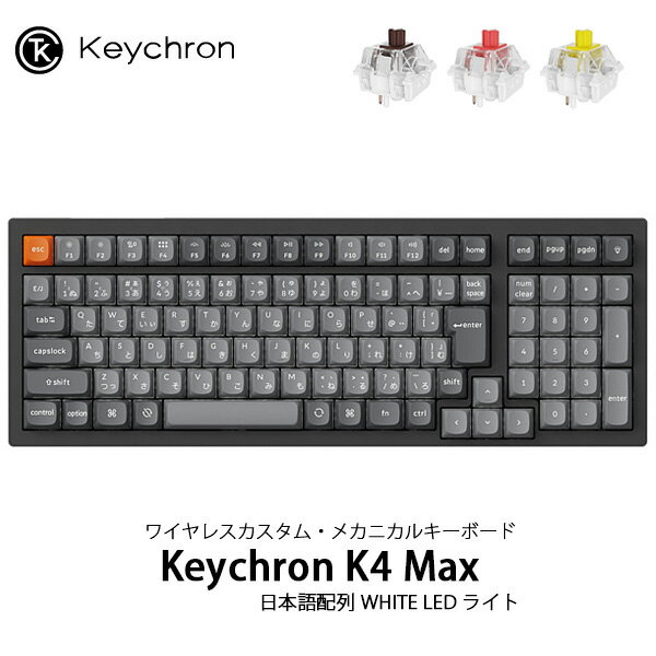 Keychron K4 Max QMK Mac日本語配列 有線 / Bluetooth 5.1 / 2.4GHz ワイヤレス両対応 テンキー付き Ke..