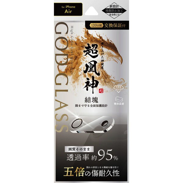 ［2025］ LEPLUS iPhone Air レンズ保護ガラスフィルム GOD GLASS 超凰神結塊 高透過 約95% # GG-IA25GLEN95 ルプラス (カメラレンズプロテクター)