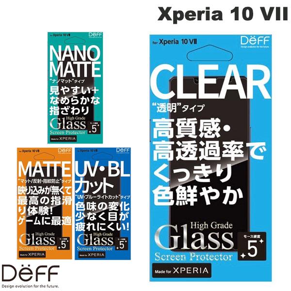 ［2025］ Deff Xperia 10 VII High Grade Glass Screen Protector 0.33mm ディーフ (アンドロイドスマホ用液晶保護フィルム) エクスペリア