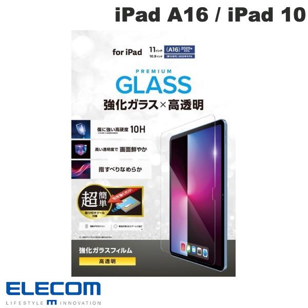 楽天市場】ipad 11世代（ブランドエレコム）（タブレット用液晶保護