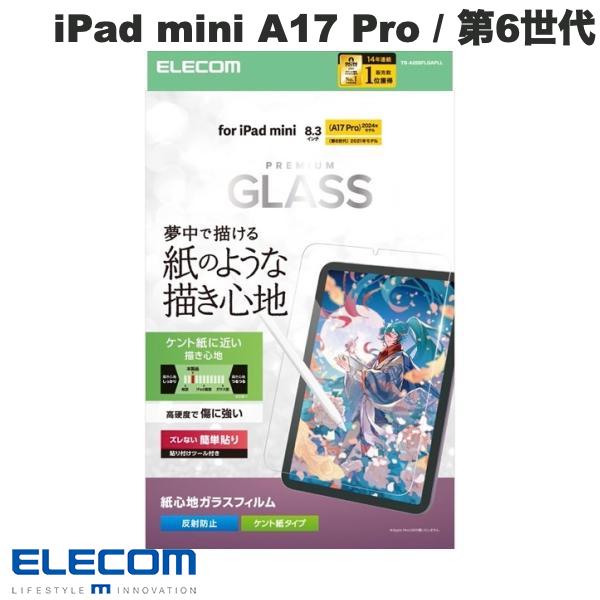 ●気になる商品画面を傷や汚れから守る、指紋防止、反射防止、紙心地フィルムタイプの画面保護ガラスフィルムです。特殊表面形状デザインにより、ケント紙に鉛筆で描いたような描き心地を実現します。 ■ 画面を傷や汚れから守る、指紋防止、反射防止、紙心地フィルムタイプの画面保護ガラスフィルムです。 ■ フィルムがキレイに貼れる専用ガイドフレーム付きです。機器本体にガイドフレームを取り付けることで、ガラスフィルムを置くだけで簡単に位置決めができます。 ■ 特殊表面形状デザインにより、ケント紙に鉛筆で描いたような描き心地を実現します。 ■ 万が一、割れてしまった場合もガラス片が飛散しにくい安全設計です。 ■ フィルムを貼ったままでも端末操作ができるタッチスクリーン入力に対応しています。 ■ 貼り付け面にシリコン皮膜をコーティングし、接着剤や両面テープを使わずに貼り付け可能な自己吸着タイプです。貼りやすく、貼り直しも可能です。 ■ 時間の経過とともに気泡が目立たなくなる、特殊吸着層を採用したエアーレス加工を施しています。 ■ 指紋が付きにくく、残った場合でも簡単に拭き取れる指紋防止加工を施しています。 ■ 端末の形状に合わせたサイズにカット済みなので、パッケージから取り出してすぐに使用可能です。 ■ フィルムがキレイに貼れる専用ヘラと、クリーニングクロス、ホコリ取りシールが付属しています。 ■ 自社環境認定基準を1つ以上満たし、『THINK ECOLOGY』マークを表示した製品です。 ■ 環境保全に取り組み、製品の包装容器が紙・ダンボール・ポリ袋のみで構成されている製品です。[仕様情報]セット内容 : 画面保護ガラスフィルム(紙心地・反射防止・ケント紙タイプ)x1、ガイドフレームx1、ホコリ取りシールx1、クリーニングクロス(乾式)x1、ヘラx1材質 : 接着面:シリコン、外側:ガラス・PET、ガイドフレーム:ABS[メーカー]エレコム ELECOM (エレコム)型番JANTB-A25SFLGAPLL4549550385459[対応S] iPad mini 第6世代8.3インチ アイパッドミニ 2021 あいぱっどみに iPadmini6th[対応S] 非光沢 アンチグレア ノングレア つや消し マット 反射防止 艶無しタイプ つやなし つや無し[対応] iPad mini A17 Pro (第7世代) 8.3インチ 2024年モデル[対応] iPad mini 第6世代8.3インチ[性能] ガラスフィルム[性能] ケント紙[性能] ペーパーライク 紙タイプ[性能] 指紋防止[性能] 非光沢[材質] ガラスエレコム iPad mini A17 Pro (第7世代) / 第6世代 ガラスフィルム 紙心地 ケント紙 反射防止 ガイド付 # TB-A25SFLGAPLL エレコム