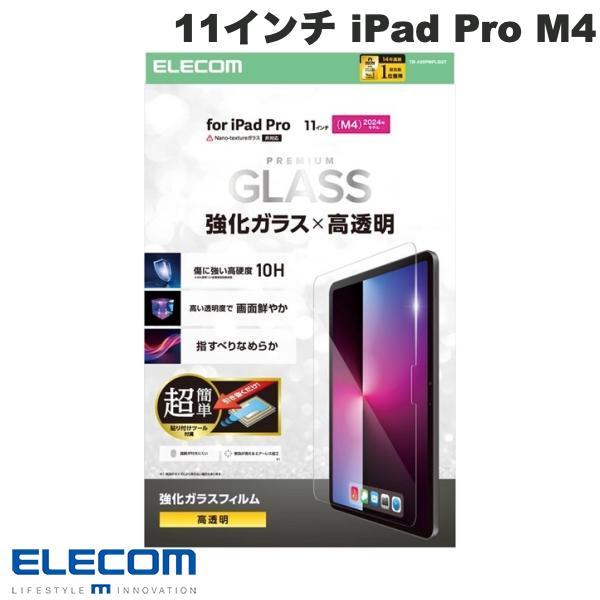 ELECOM エレコム 11インチ iPad Pro M4 ガラスフィルム 高透明 簡単貼り付けツール付 # TB-A25PMFLGGT エレコム (タブレット用液晶保護ガラスフィルム)