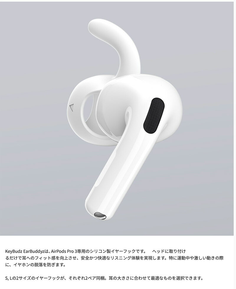 ［楽天ランキング1位獲得］ keyBudz AirPods Pro 3 EarBuddyz イヤーフック ホワイト # KB28319APP3 キーバズ (イヤホン・ヘッドホンオプション) 3