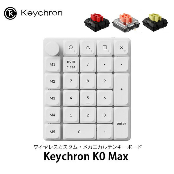 Keychron K0 Max QMK ホワイト カスタムテンキー 有線 / 2.4GHz / Bluetooth 5.3 ワイヤレス 両対応 Keychron Milk POM ロープロファイルメカニカルスイッチ ホットスワップ RGBライト カスタムメカニカルテンキーボード キークロン (テンキー)