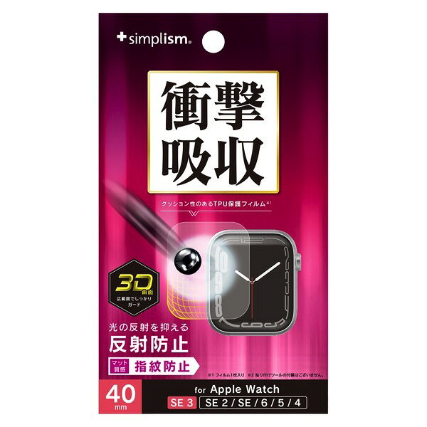 Simplism Apple Watch 40mm SE 3 / 2 / 1 / Series 6 / 5 / 4 衝撃吸収 反射防止 全画面保護フィルム # TR-AW2540-PTB1-SKAG シンプリズム (アップルウォッチ用保護フィルム)