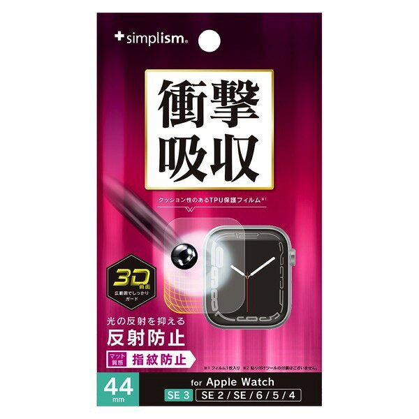 Simplism Apple Watch 44mm SE 3 / 2 / 1 / Series 6 / 5 / 4 衝撃吸収 反射防止 全画面保護フィルム # TR-AW2544-PTB1-SKAG シンプリズム (アップルウォッチ用保護フィルム)