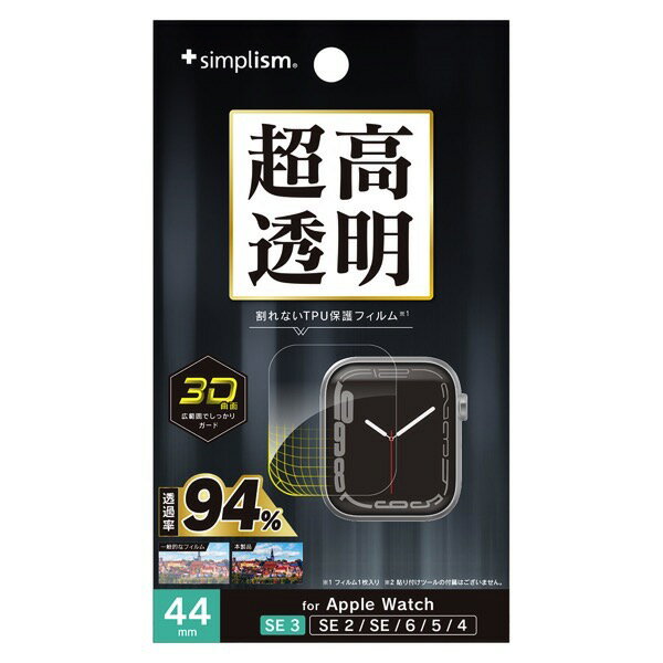Simplism Apple Watch 44mm SE 3 / 2 / 1 / Series 6 / 5 / 4 超透明 全画面保護フィルム # TR-AW2544-PTB1-ARCC シンプリズム (アップルウォッチ用保護フィルム)
