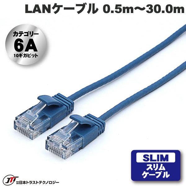 ［楽天ランキング1位獲得］ JTT Cat6A スリムLANケーブル ブルー (ランケーブル)
