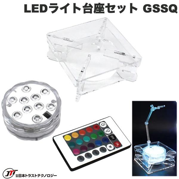 JTT フィギュアステージ ライトアップベース GSSQタイプ LEDライト台座セット # LBRGB-GSSQ-SET 日本ト..