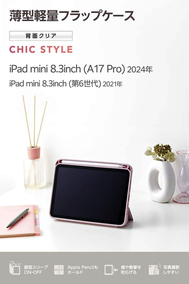 ELECOM エレコム iPad mini A17 Pro (第7世代) / 第6世代 フラップケース CHIC STYLE 背面クリア (タブレットカバー・ケース) kitcut-10144378 Apple専門店 キットカット サンプル画像3