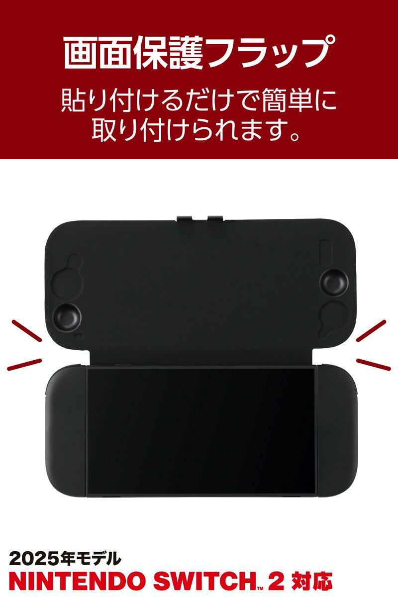 Apple専門店 キットカットのELECOM エレコム Nintendo Switch2専用 フラップカバー 薄型 軽量 ブラック # GM-NS225DFC01BK エレコム (ケース)｜アングル2