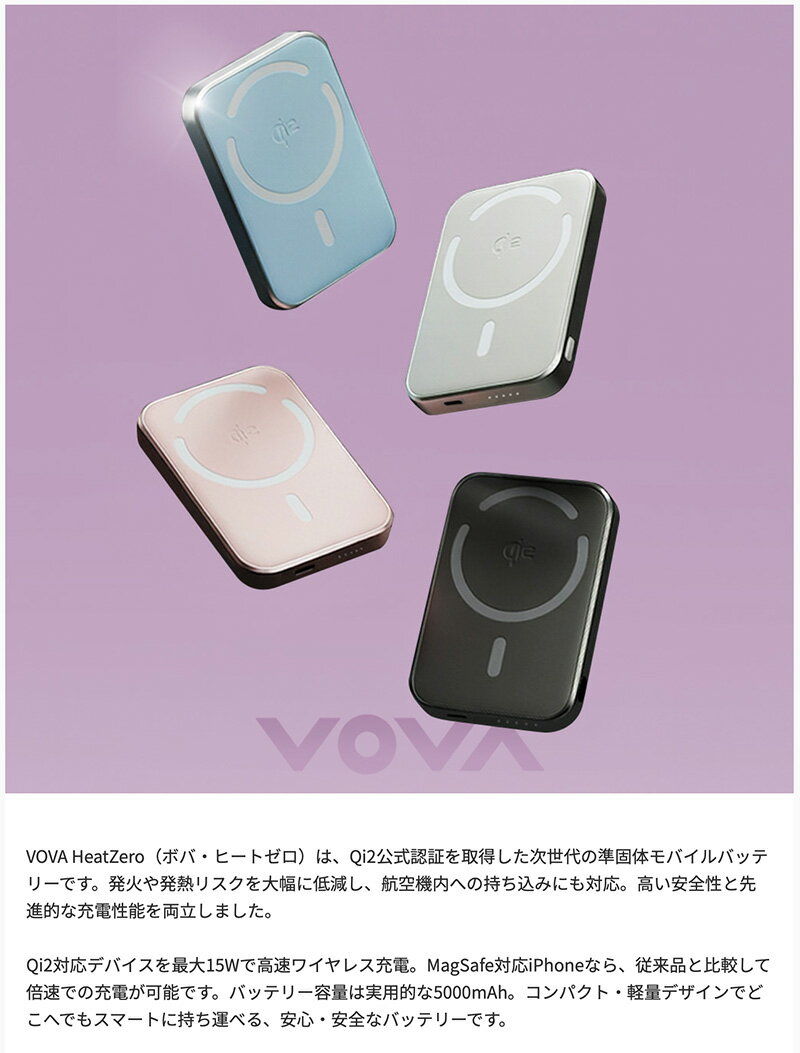 ［寒さ対策フェア］発火リスクが低い VOVA Qi2 準固体モバイルバッテリー HeatZero...