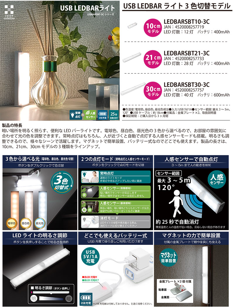JTT USB LEDBARライト 3色切替 (照明) [3]